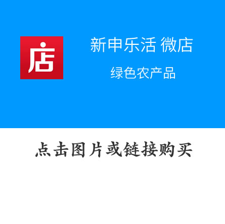 绿色农产品——微店