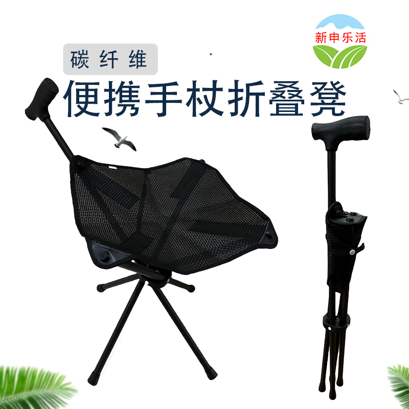 防滑碳纤维便携手杖折叠凳